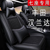 丰田汉兰达座套专用七7座汽车坐垫套四季通用232透气座垫冰丝椅套
