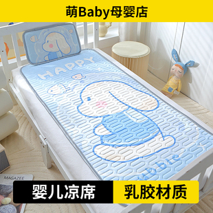 乳胶凉席母婴a类，宝宝专用凉席婴儿，两件套夏季幼儿园床垫宝宝凉席