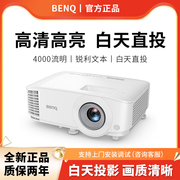 benq/明基投影仪MX560办公用会议培训高清高亮白天直投商务教学用家用教育培训班家庭影院投影机