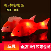 儿童电动发光玩具 电动音乐摇摆鱼 仿真万象电动发光鱼玩具