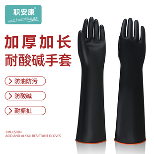 工业耐酸碱手套黑色加长加厚橡胶乳胶，防腐蚀防水防滑化工劳保手套