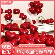 石榴红双层心形气球 婚房婚庆装饰节日布置10寸加厚爱心气球