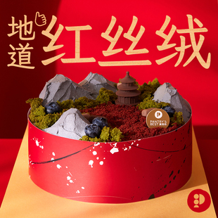 派悦坊满庭芳园林微景观红丝绒生日蛋糕同城配送北京上海杭州南京