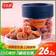 亨仕利蜜饯日式梅饼青梅干罐装，果脯干办公室休闲零食杭州特产食品