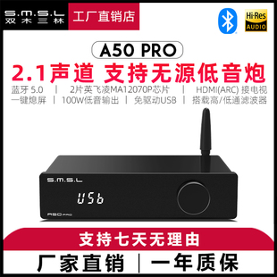 smsl双木三林A50PRO功放机立体声2.1蓝牙hifi发烧数字小功放usb光