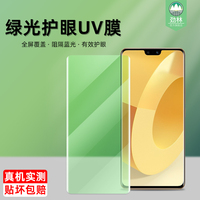 vivos12pro绿光钢化膜面膜