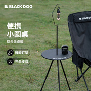 blackdog黑狗户外露营小圆桌，野营便携升降桌椅，铝合金折叠带灯杆架