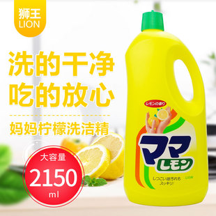 日本进口LION狮王妈妈柠檬蔬菜瓜果餐具浸洗剂洗洁精去油污2.15L