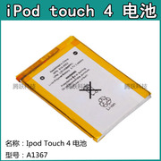 适用iPod Touch4电池 iPodTouch4电池全原A1367电池