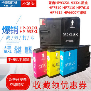 兼容惠普HP932XL墨盒HP7510 HP7110 HP7610 HP7612 HP6600打印机