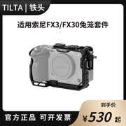 TILTA铁头适用索尼FX3/FX30相机兔笼套件适用于索尼FX3/FX30相机