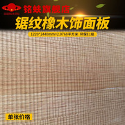 铭蚨锯纹橡木木饰面板36mm环保背景护墙板实木装饰贴面板材
