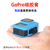 GoPro12/11/10/9保护套壳硅胶套防摔可充电开口侧盖运动相机配件