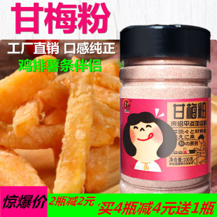 广东甘梅粉260g瓶装台湾炸鸡，梅子粉鸡排调料，地瓜撒料商用包装撒粉