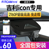 吉利icon专用行车记录仪原厂2024免走线，车载4k超高清摄像头