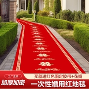 结婚红地毯一次性用婚礼，婚庆场景布置喜字红色，大加厚楼梯客厅有喜