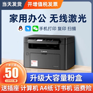 佳能MF113w黑白激光打印机扫描复印一体机办公室家用可连手机无线WiFi小型商务多功能三合一a4硒鼓家庭复印机
