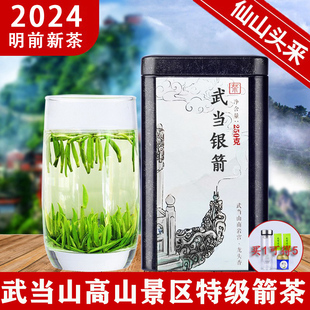 武当道(武当道)茶2024年新茶叶(新茶叶，)湖北十堰武当山茶叶非竹溪毛尖神农架日照