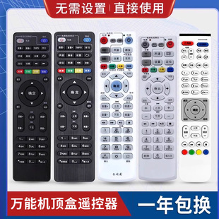 原质万能机顶盒遥控器通用所有中国电信移动联通中兴广电电视网络 等