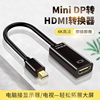Minidp公对HDMI母转换器