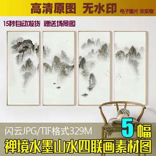 新中式禅境水墨山水四联无框装饰画素材透明玻璃隔断屏风背景图片