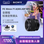sony索尼fe50mmf1.8sel50f18f全画幅，标准定焦镜头微单