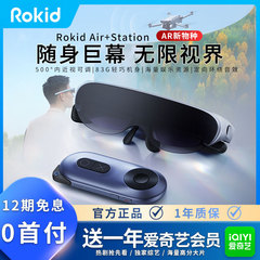 rokidair智能ar家用高清手机3d眼镜