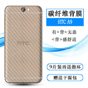 适用于HTC One A9专用后膜A9/w/u防汗贴纸Aero碳纤维后盖软膜轻薄易贴软面新皮肤高品质胶膜耐磨超薄普通膜薄