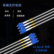 急速室外铠装成品光缆线 LC单模4芯光纤线 中心束铠金属螺旋