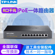 tplink八口千兆，poe无线路由器，小微企业别墅办公组网tl-r479gpe-ac