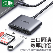 绿联type-c读卡器usb3.0高速多功能，合一sdtf内存卡转换hub扩展器