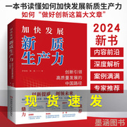 加快发展新质生产力:创新引领高质量发展的中国路径尹西明陈劲创新为主导科技创新为核心要素加快发展新质生产力理论战略路径