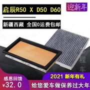 启辰R50X D50 D60专用空气滤芯空调格滤清器器过滤网隔4S配件