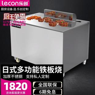 乐创(lecon)铁板烧，商用西餐厅日式电磁，铁板烧设备电热可定制大