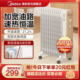 美的取暖器家用油汀节能电暖气电暖器客厅烤火暖气片速热暖风机