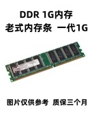 拆机!一代ddr4001g台式机内存条不挑板全兼容266333双通2g