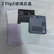 适用三星Z Flip5玻璃后盖F7310电池盖上盖W24显示触摸小屏幕总成