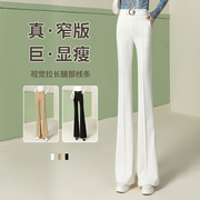 白色裤子女春夏微喇长裤西装裤，垂感高级感2024高腰显瘦喇叭裤