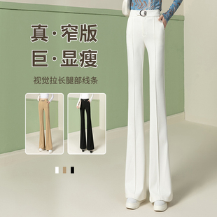 白色裤子女春夏微喇长裤，西装裤垂感高级感2024高腰显瘦喇叭裤