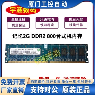 Ramaxel 记忆科技 2G DDR2 6400U 800 台式机内存条 原装