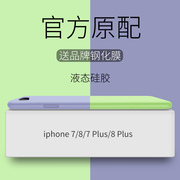 iPhone8手机壳苹果7plus液态硅胶7P全包i8防摔ip8七8s女7s软壳7平iPhone7男iPone网红8p八i8rplus套splus