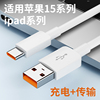 适用苹果15平板ipadpro11电脑数据线传输typec转接口USB连接电脑ipadair4充电线刷机mini6升级充电12.9寸5max
