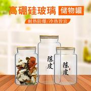 陈皮储存罐密封空青柑包装罐玻璃茶叶罐子 防潮桶容器瓶大容量