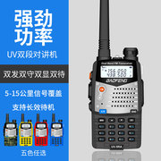 宝锋UV-5R对讲机民用宝峰UV5RA对讲机自驾游户外8W功率手台50公里