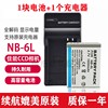 适用佳能ixus300hs电池1158595105is200210240相机nb-6l充电器