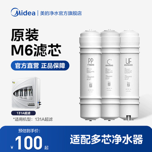 美的净水机滤芯M6PP棉前置后置活性炭RO膜超滤MU136A-4