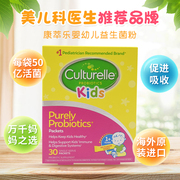 culturelle康萃乐益生菌粉剂，调理婴幼儿童宝宝肠胃，益生菌1岁以上