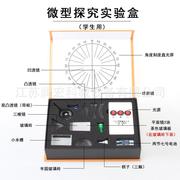 光学实验盒 初中科学实验器材 三棱镜凸透镜凹面镜套装