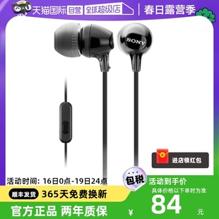 自营Sony/索尼 MDR-EX15AP 入耳式耳机有线带麦手机线控降噪