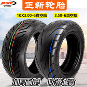 正新轮胎10x3.00-6真空胎电动滑板车3.50-6真空胎10x3.0内外胎里